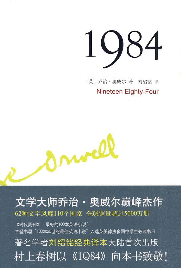 《1984》...被低估的极权主义