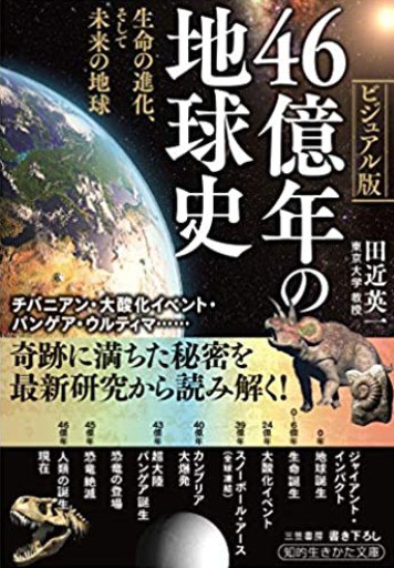 《46亿年地球史中的N次物种大灭绝》
