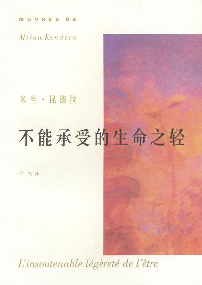 《不能承受的生命之轻》：把小黄书横切开来的深入解读