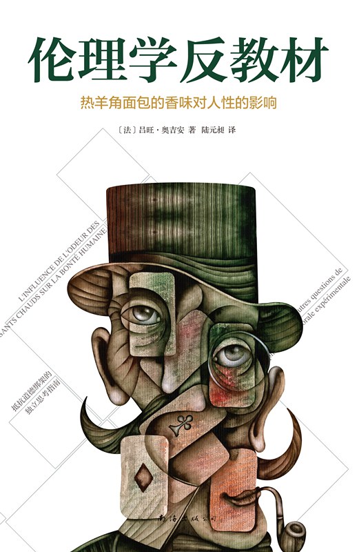 《伦理道德，并没有我们想象的那么简单》