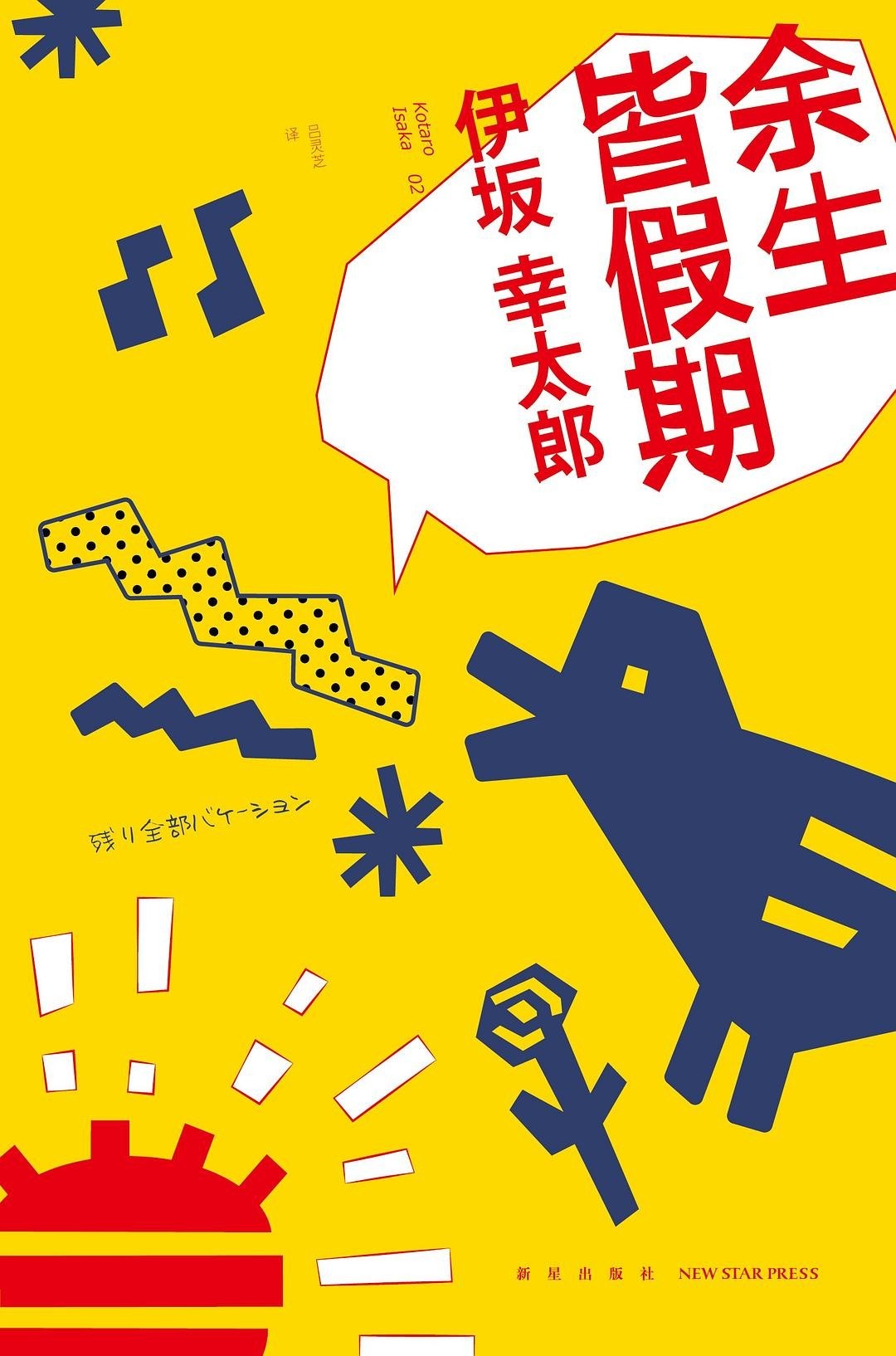 《余生皆假期》…来，干了这本鸡汤
