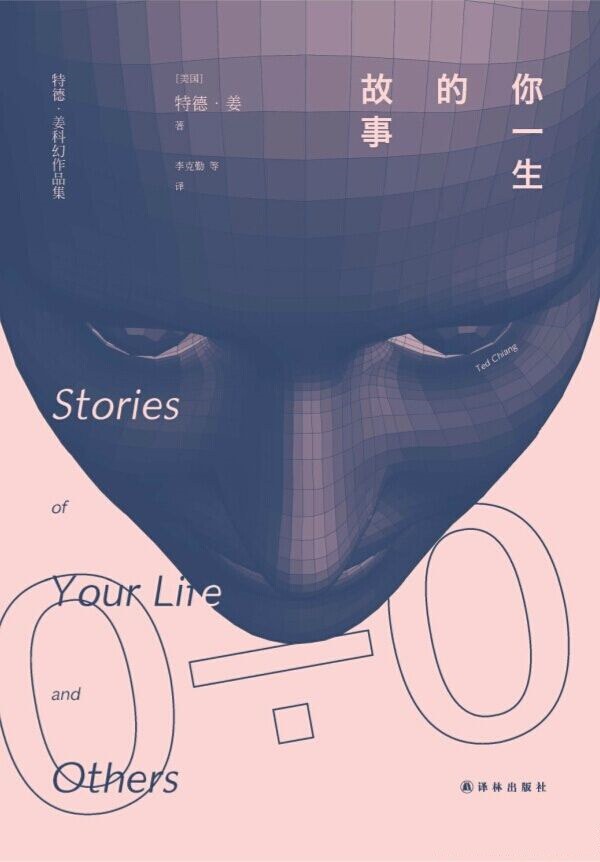 《你一生的故事》：堪比《三体》、碾压《北京折叠》