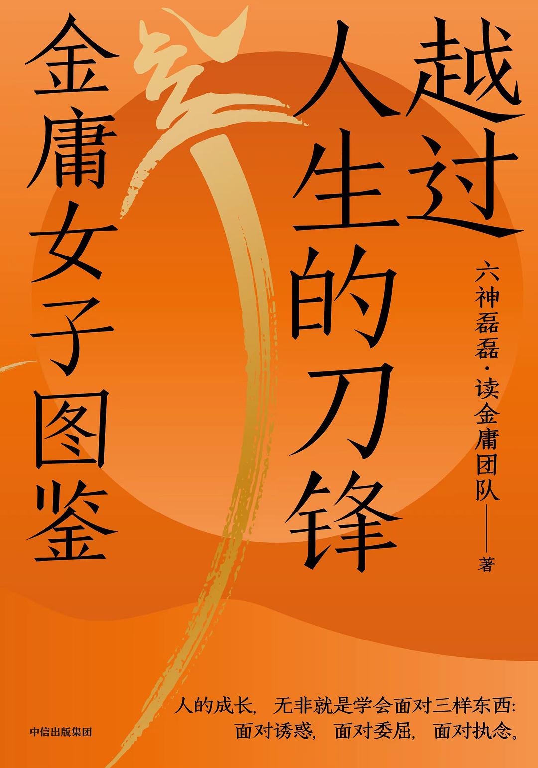 《六神磊磊：女人要丢掉的三样东西》