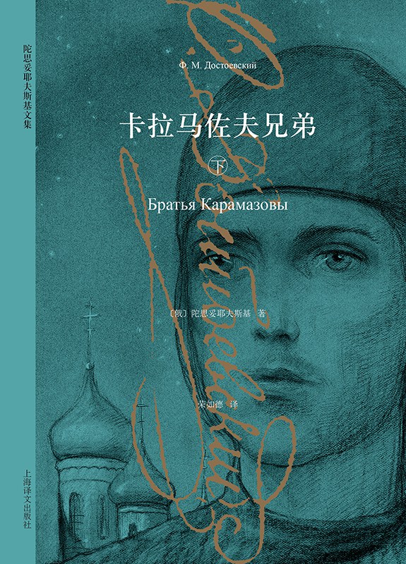 《卡拉马佐夫兄弟》...读了一年的书，最推荐的只有这一本