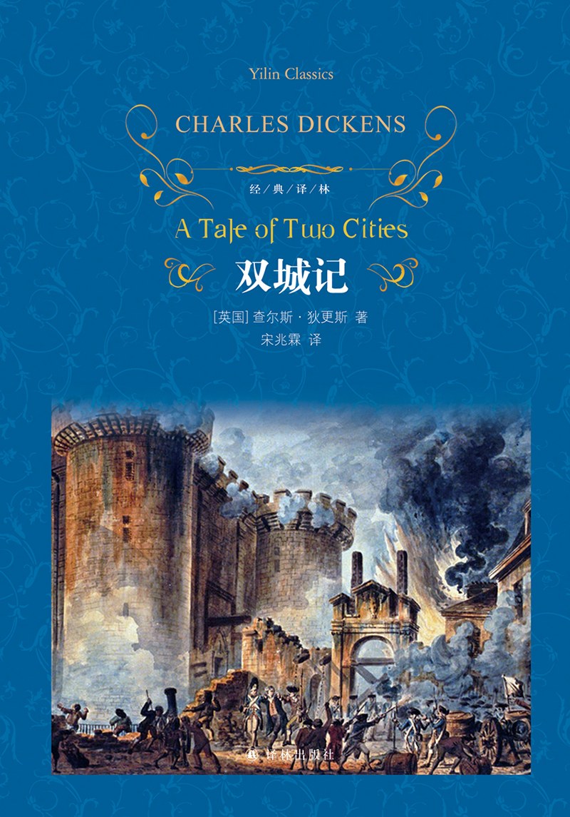 《双城记：经典的本质，是展现复杂，并跨越复杂》