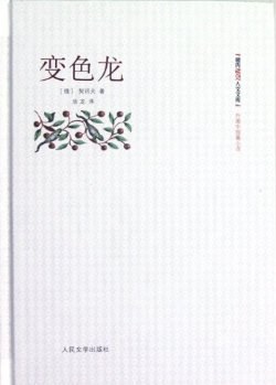 《变色龙》：契诃夫的小说，除了现实主义，还藏着什么？