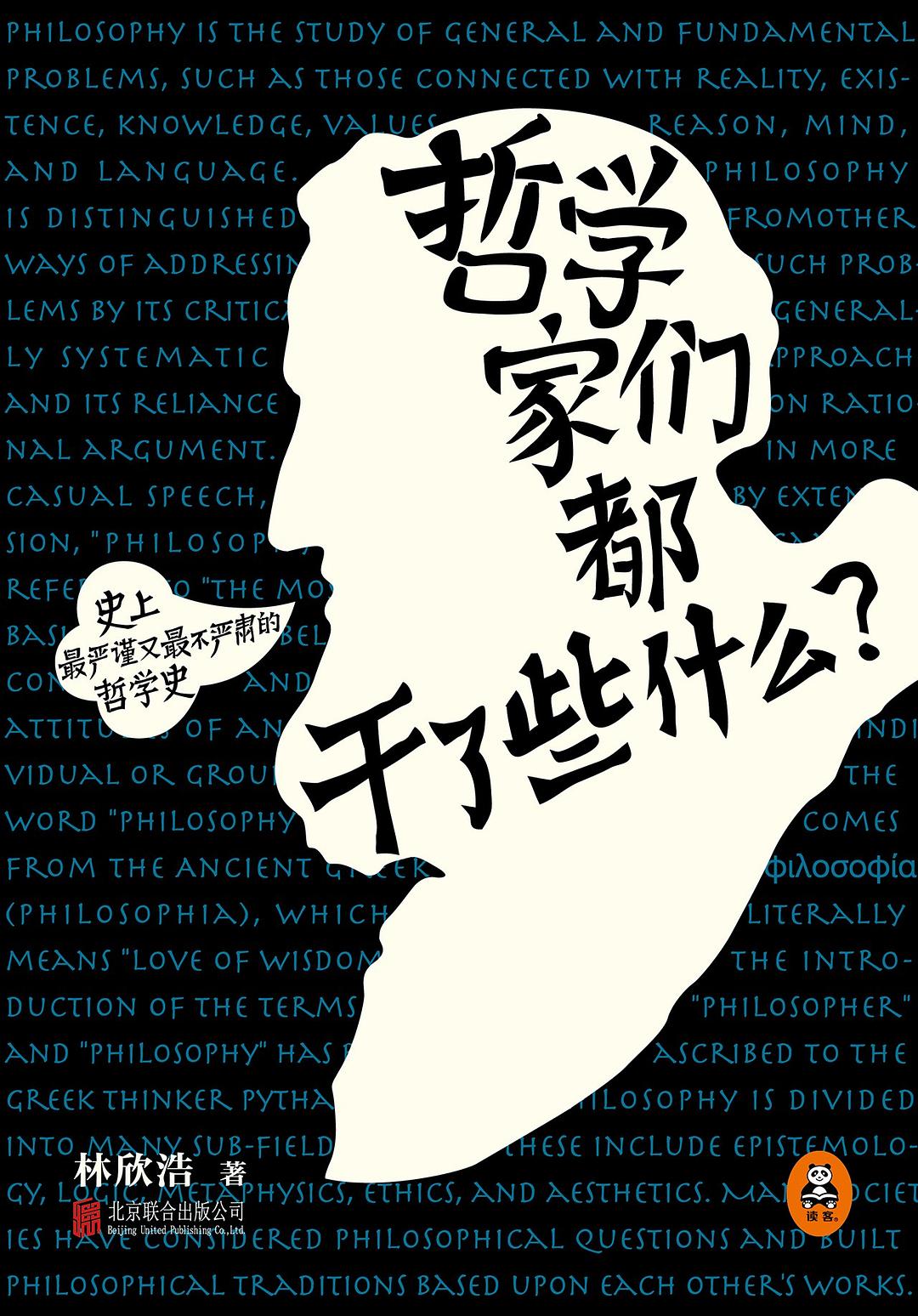 《连哲学都走向末路了，还有什么可以帮我们过好这一生？》