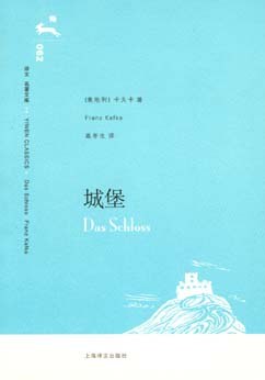 《城堡》：一本抵得过几十本书的奇书