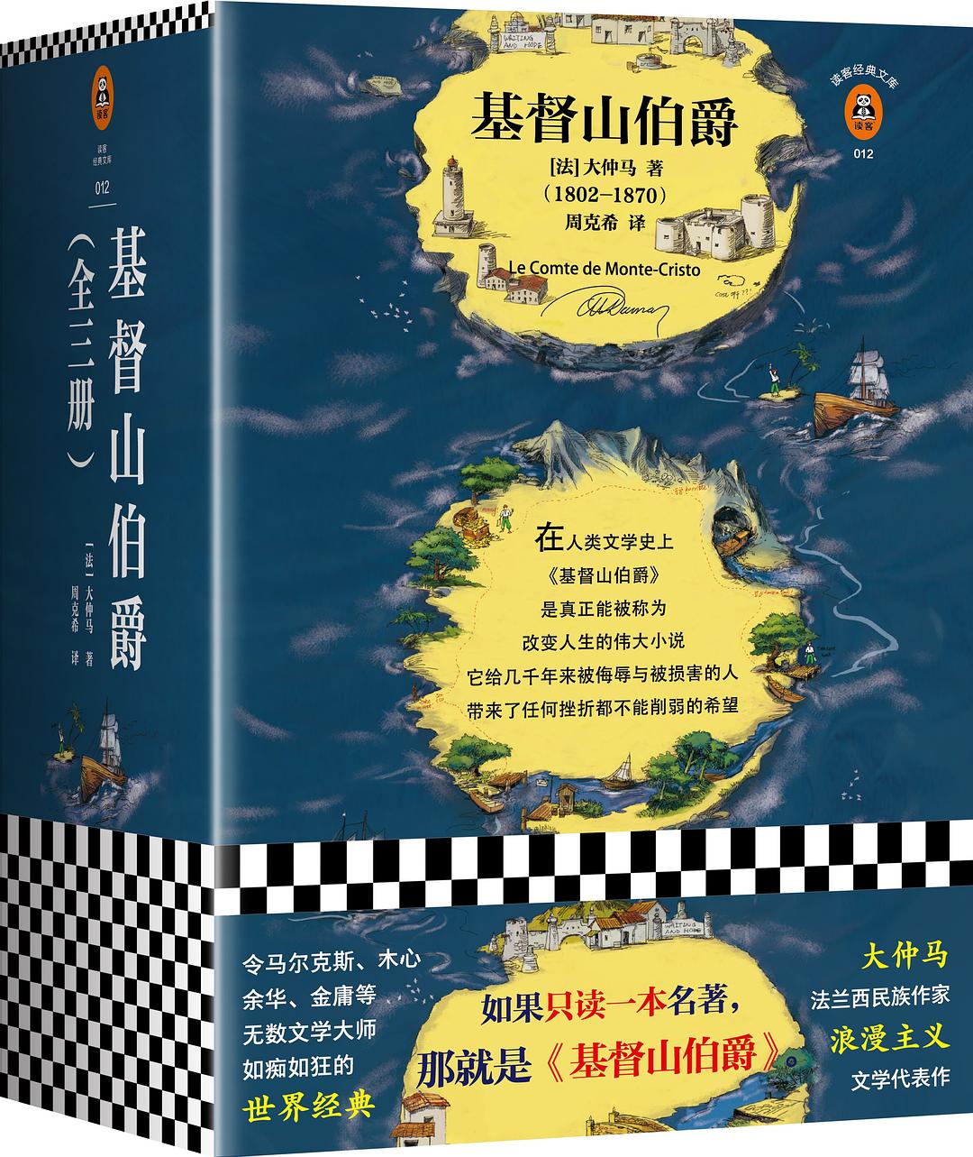 《基督山伯爵》：通俗文学的巅峰之作，快意恩仇的最高境界