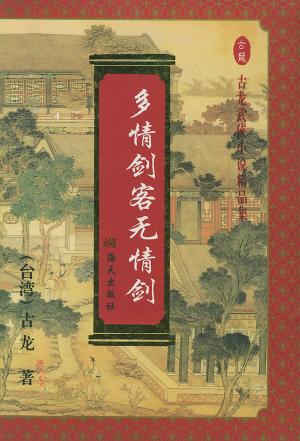 《多情剑客无情剑》...小李飞刀难解的风情