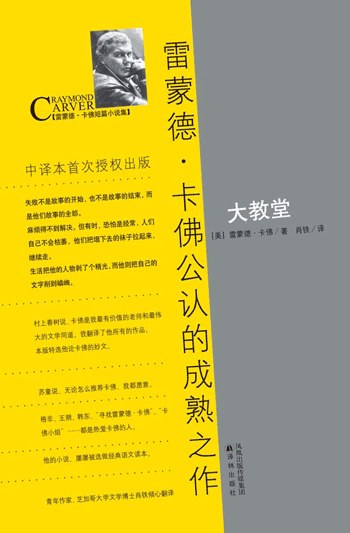 《大教堂》...原来小说还可以这样写