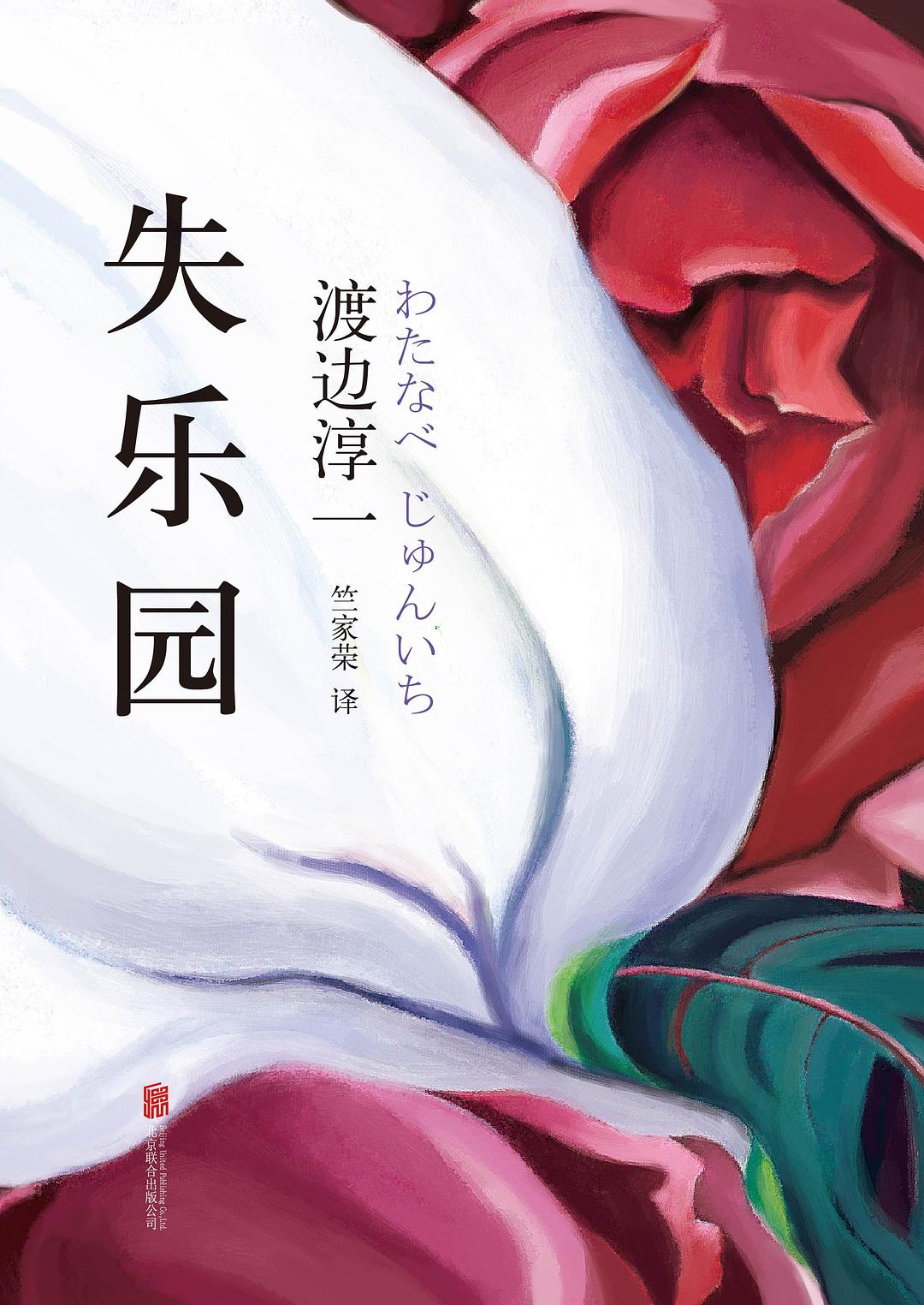 《失乐园》除了情色，还讲了些什么？