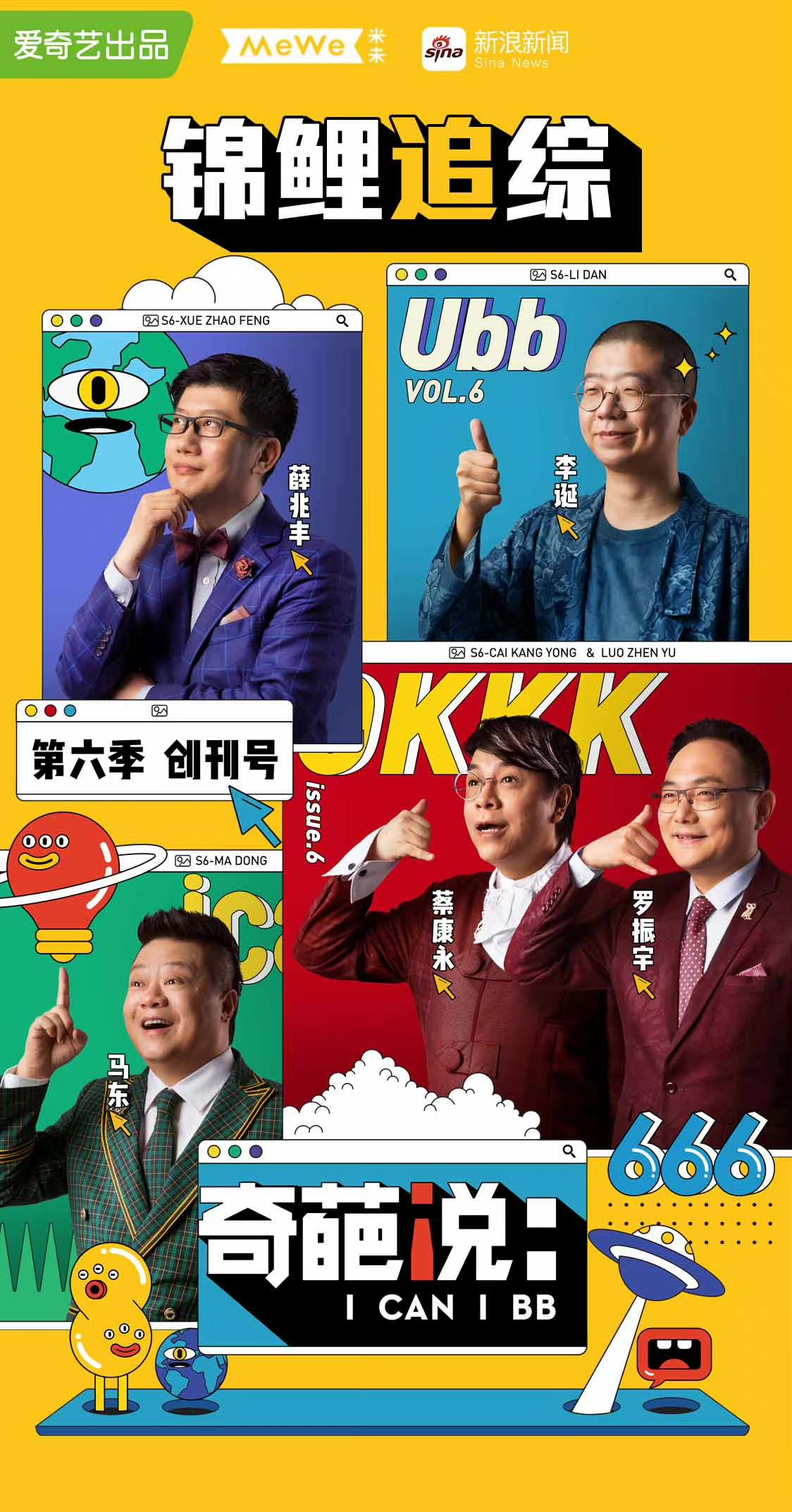 《奇葩说》第六季：“去除恐婚水”，要不要喝？