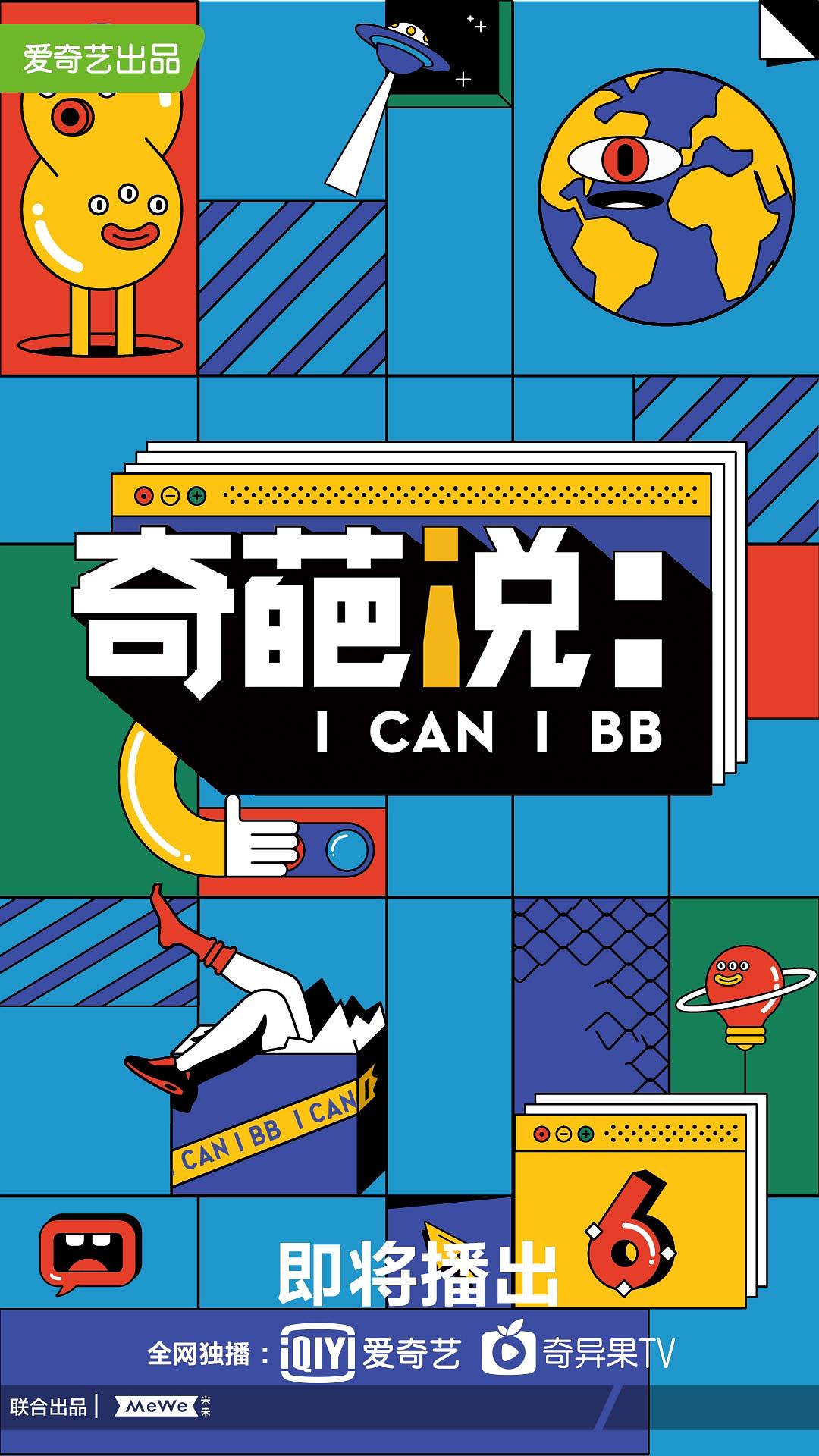 《奇葩说》第六季：救名画，还是救猫？