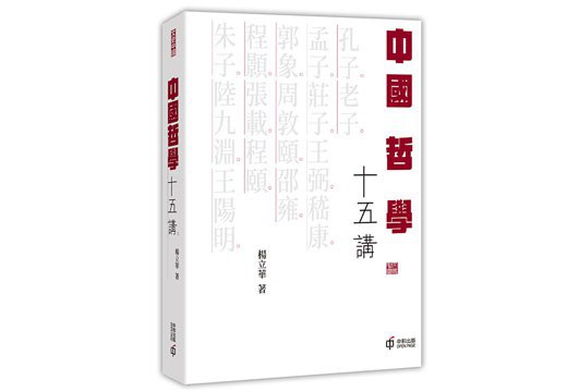 《孔子：通往幸福的道路》