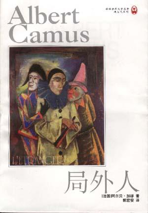 《局外人》：如果感觉和社会格格不入，或许只因更接近真实