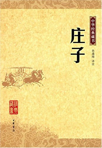 《读懂《庄子》，要从《人间世》开始》