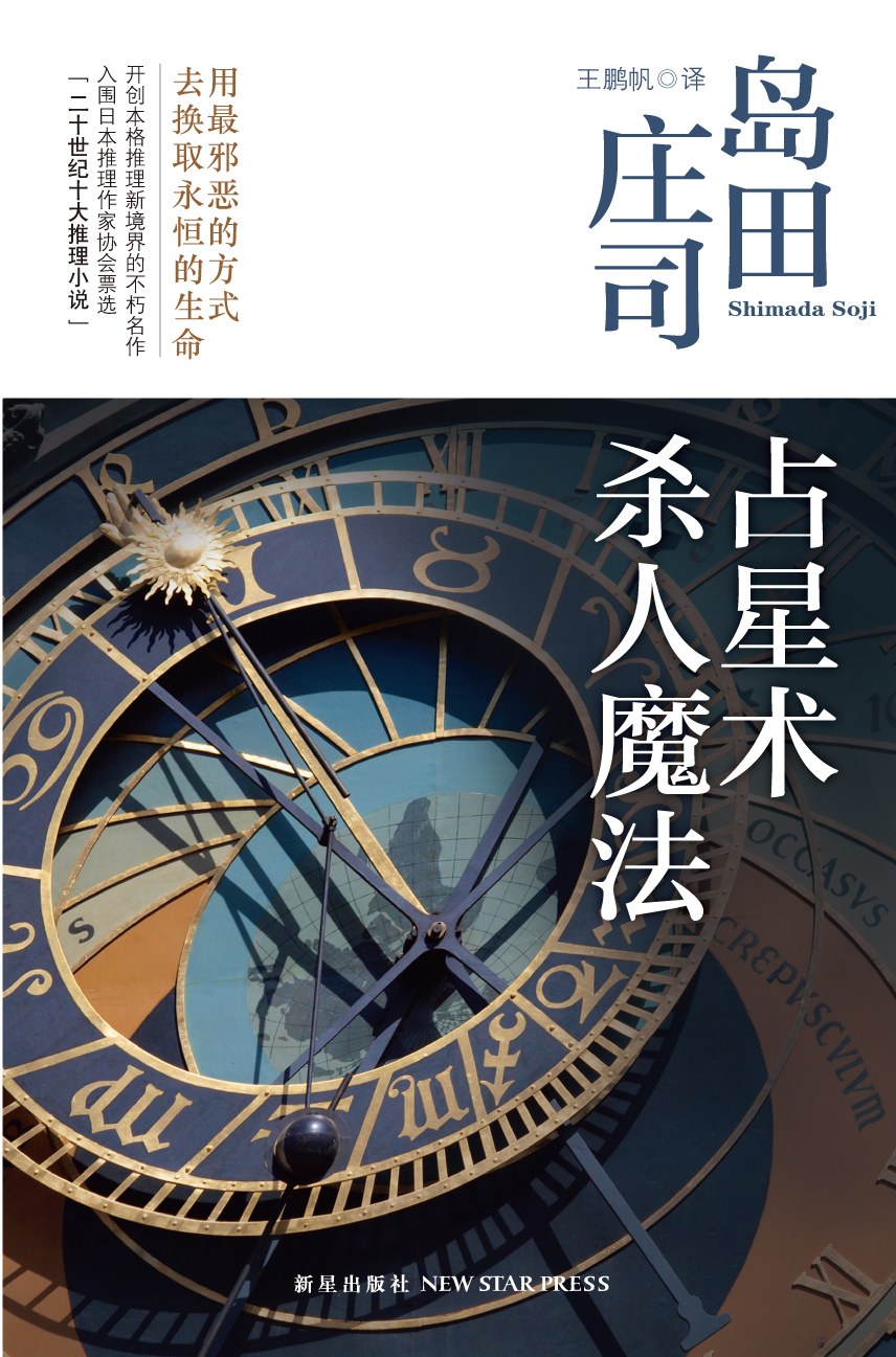 《推荐8本经典推理悬疑类小说》