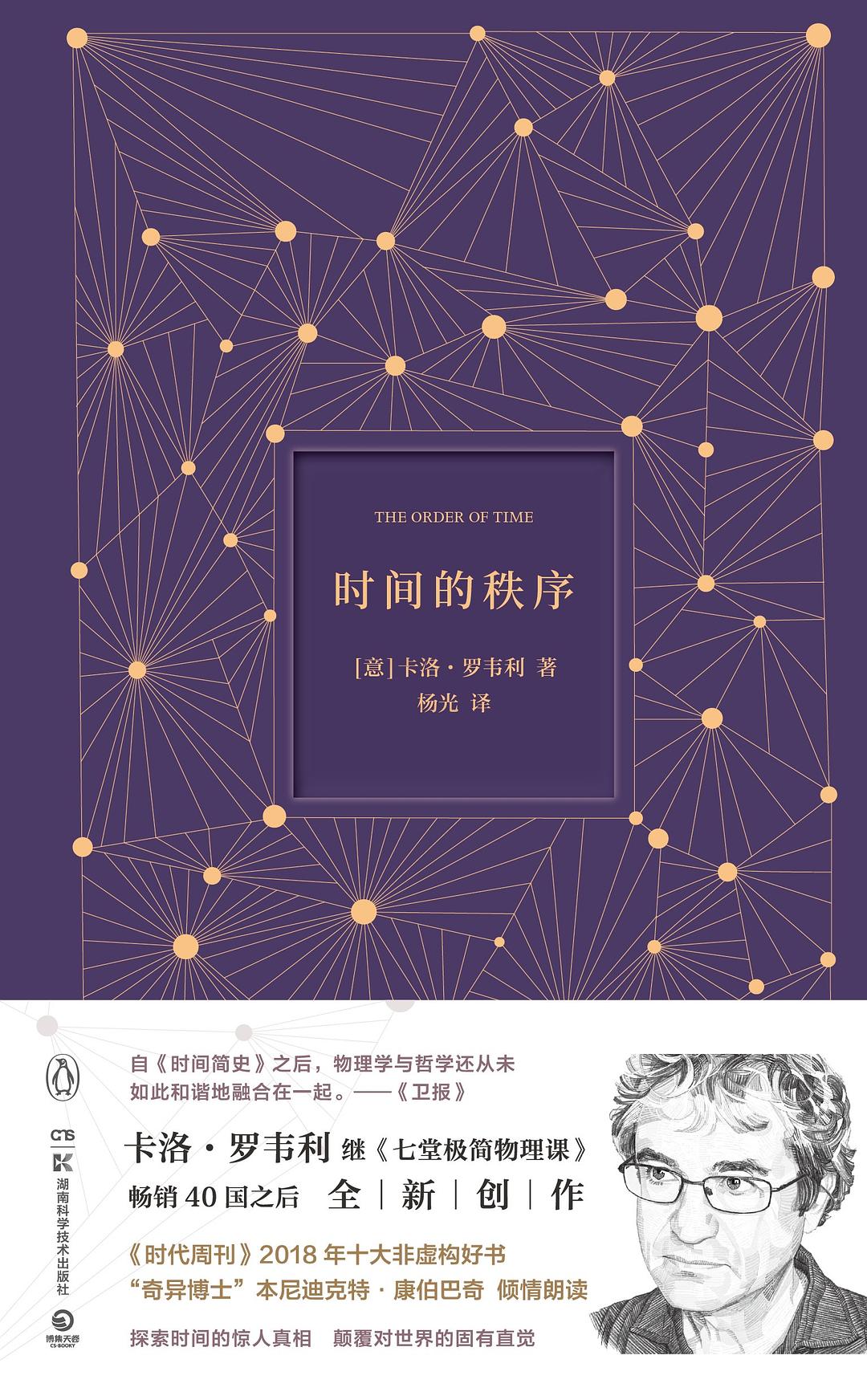《时间的秩序》：比霍金的《时间简史》更震撼三观的时间真相