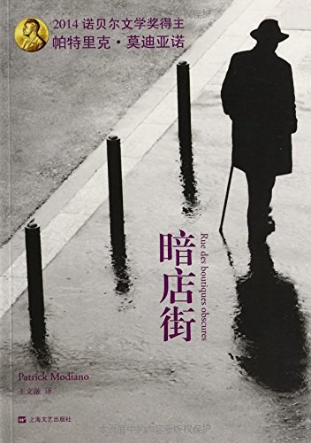 《暗店街》：在生活中重要的不是未来，而是过去
