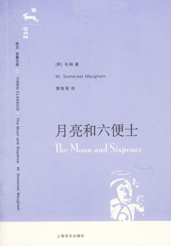 《月亮和六便士》：这本畅销经典书，写的是一个很奇怪的“梦想”