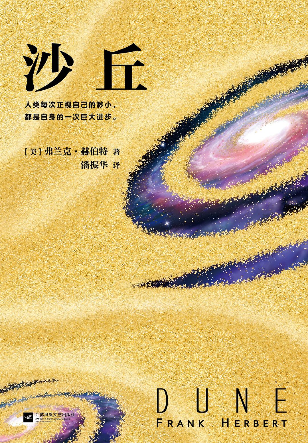 《沙丘》：这本包揽双项大奖的经典书，写尽了人性的恐惧和希望