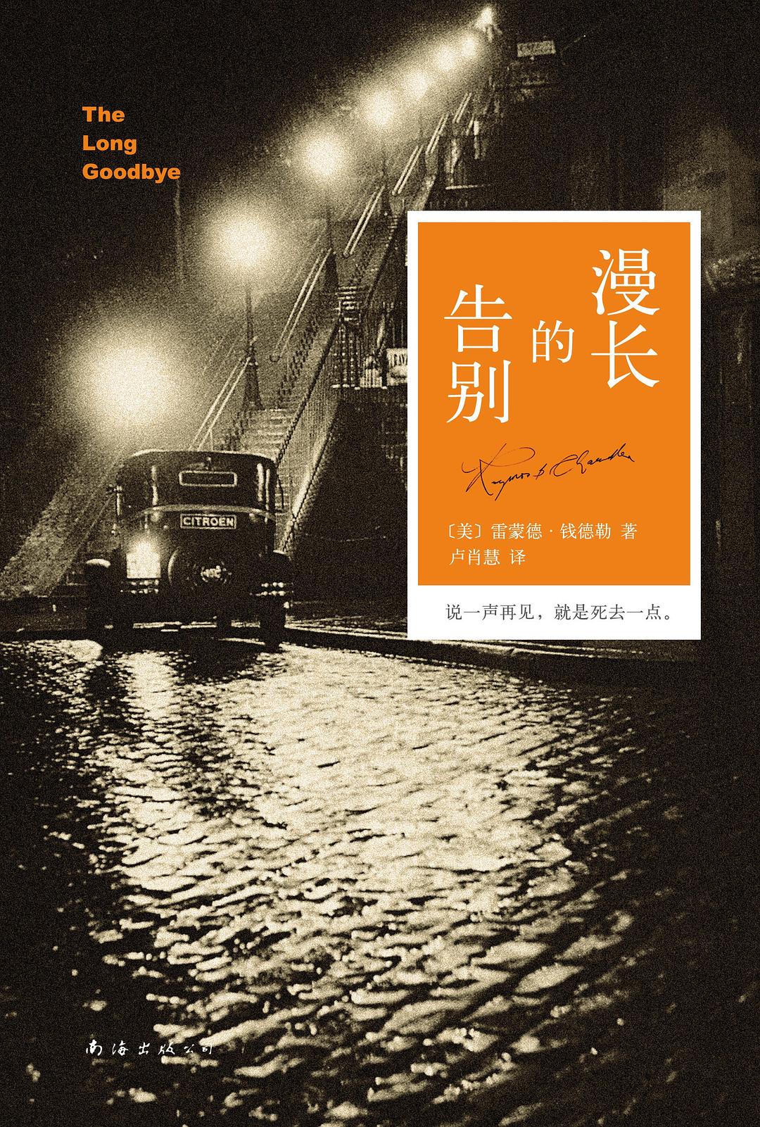 《漫长的告别》…村上春树的最爱