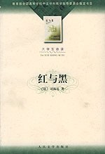 《红与黑》：一个穷小子征服了两个贵妇，却输给了自己
