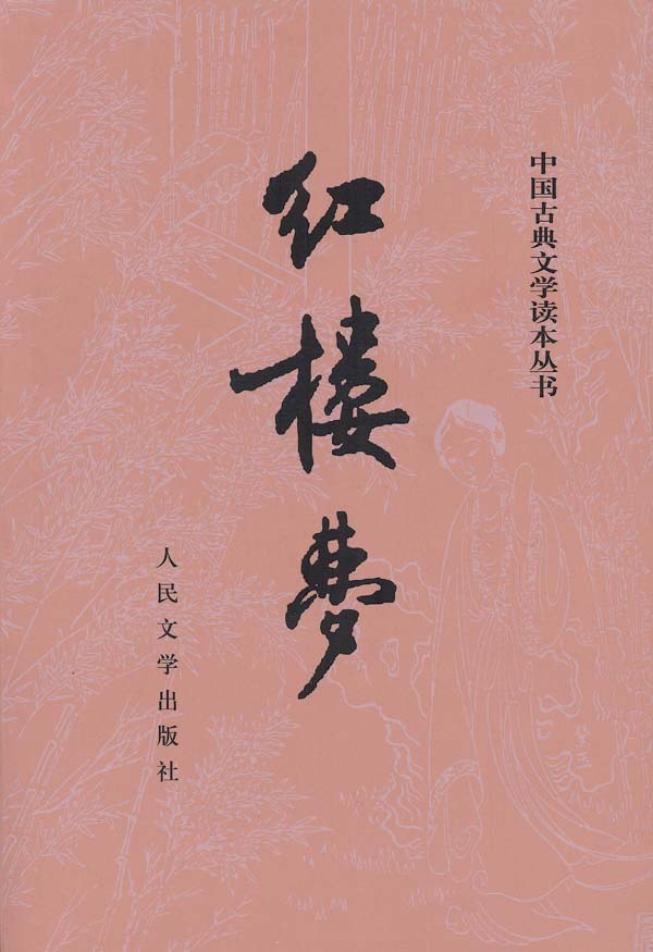 《红楼梦》后四十回，是不是高鹗续的伪作？