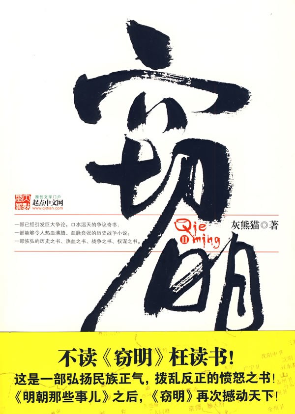 《袁崇焕到底是民族英雄，还是卖国奸贼？》