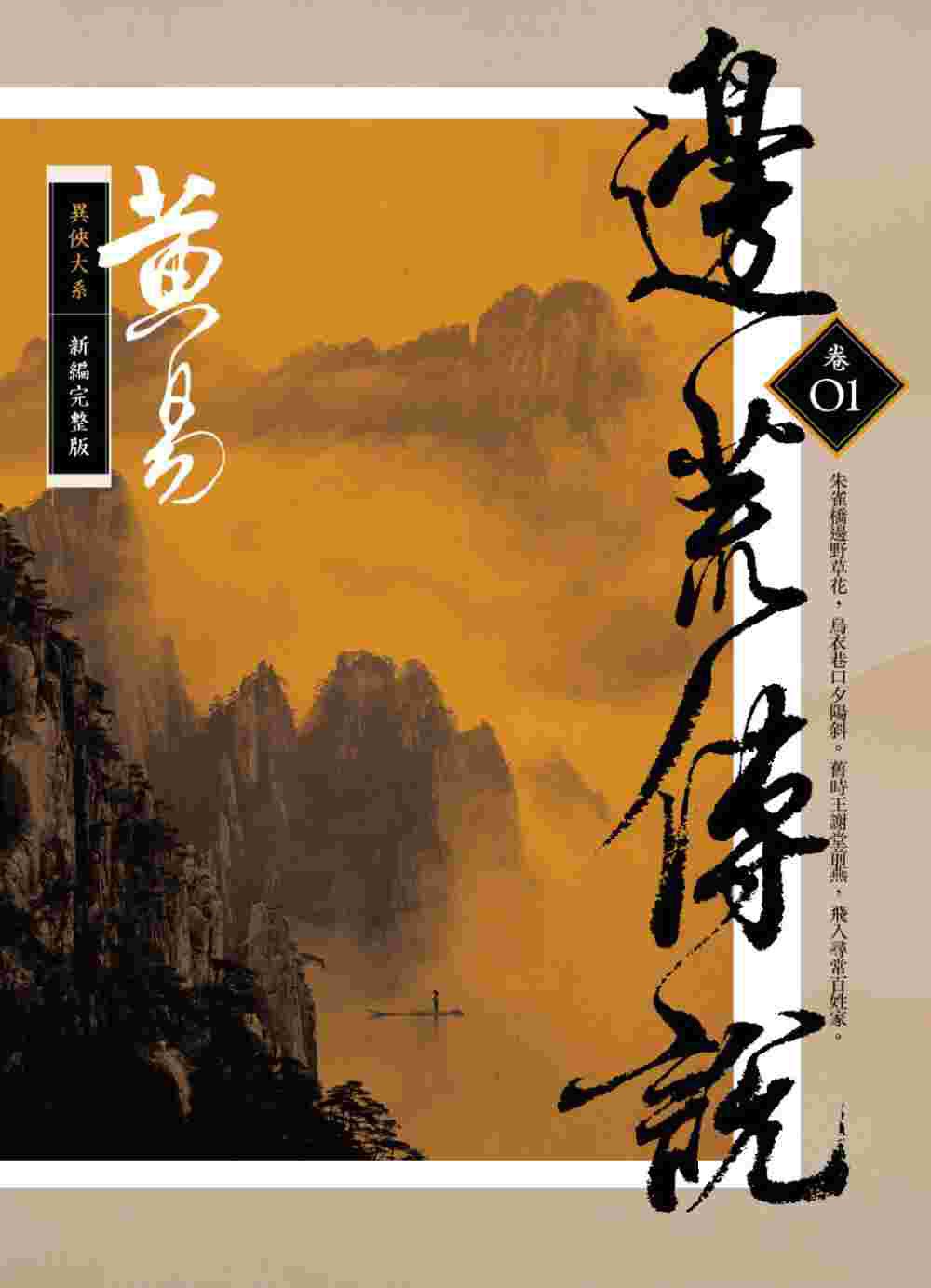 《边荒传说》...成功背后的痛苦，尘世之上的未知