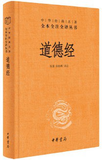 《老子·道德经》的五大金句
