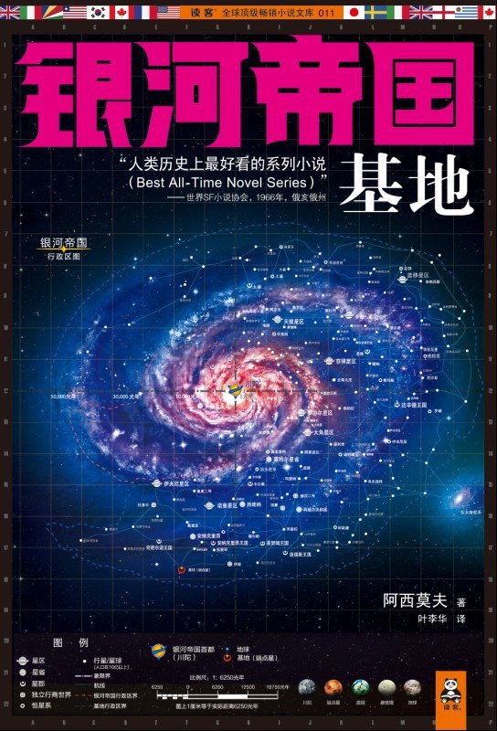 人类想象力的极限——《银河帝国·基地》