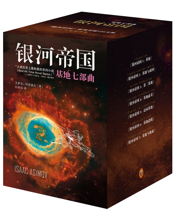 《“人类想象力的极限”：《银河帝国·基地七部曲》的9大灵魂拷问》