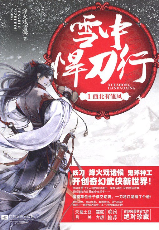 《对神作雪中悍刀行的30个吐槽》