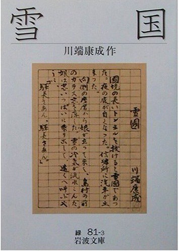 理解虚无主义，才能读懂川端康成的《雪国》